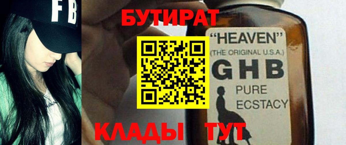 Бутират бутандиол Ковров