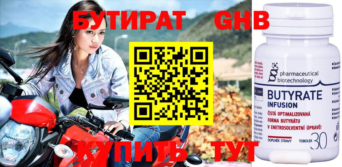 БУТИРАТ GHB  Вход с VPN  Ковров 