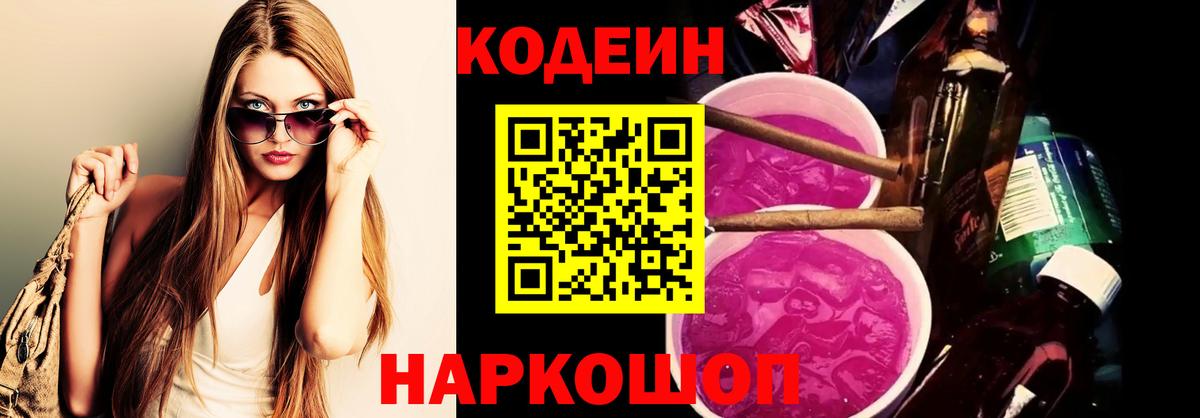 Кодеин Purple Drank Ковров
