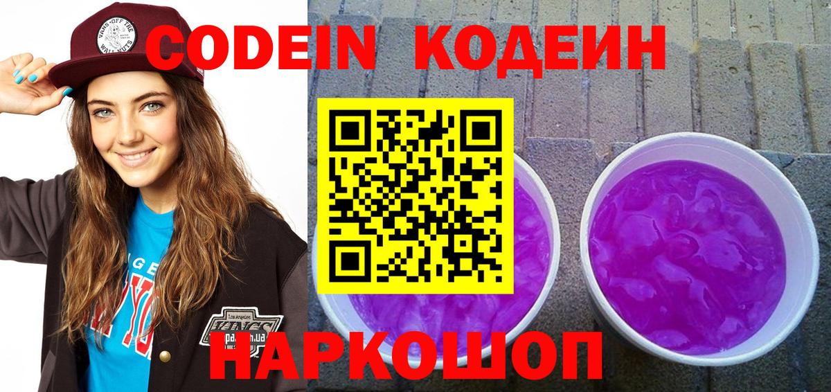 Ковров  Кодеиновый сироп Lean Purple Drank  Вход с VPN 