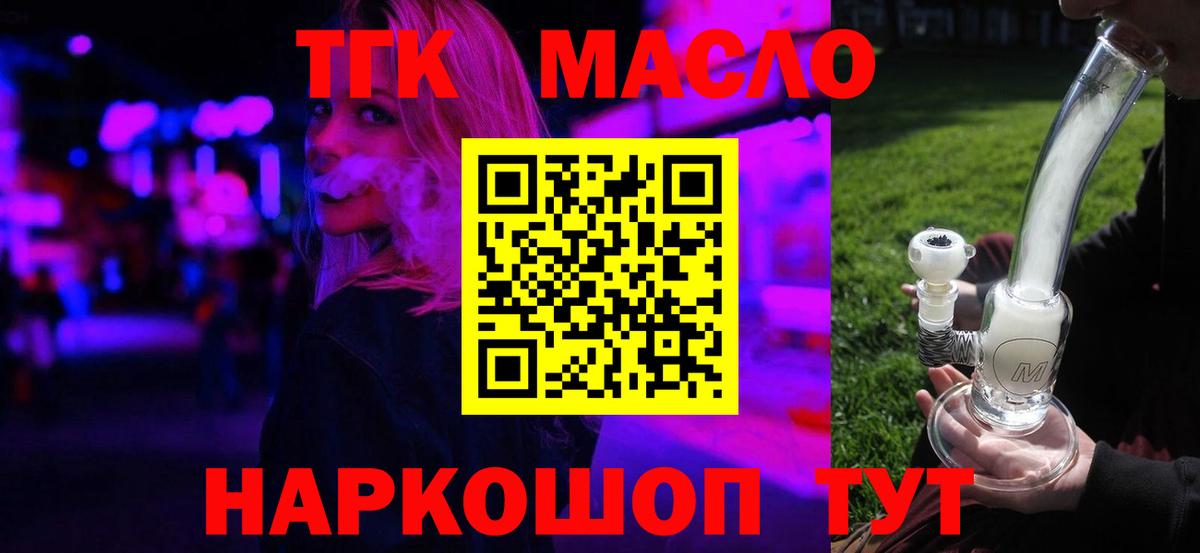 ТГК THC oil Ковров